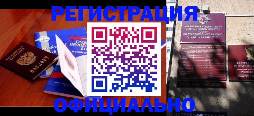 прописка регистрация в Твери