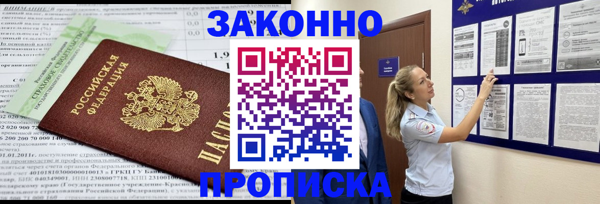 прописка в квартире в Твери